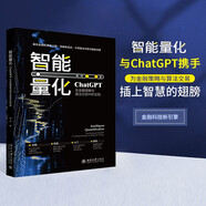 智能量化：ChatGPT在金融策略與算法交易中的實(shí)踐 金融科技新引擎 deepseek教程