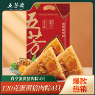 五芳齋 粽子禮盒 中華老字號蛋黃豆沙咸甜肉粽子嘉興端午節禮品嘉韻 120克*4真空蛋黃豬肉粽