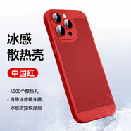 柯鑫 散熱黑科技適用蘋果15promax手機殼13薄透氣iphone14保護套12自帶鏡頭膜全包男 【中國紅】冰感散熱 | 自帶鏡頭膜 | 防汗防指紋 iPhoneXSMAX