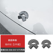 精功夫適用蔚來車標(biāo)改色貼ES6EC6ET5ES7ES8專用車頭尾碳纖方向盤改裝貼 ES6ET5ES7ES8新EC6碳纖紋【前后