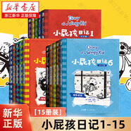 【新華書(shū)店】小屁孩日記中文版新版15冊(cè) 小學(xué)生一二三四五六年級(jí)課外閱讀書(shū)籍 幽默解壓搞笑爆笑故事書(shū) 愛(ài)上自主閱讀橋梁書(shū) 睡前親子共讀書(shū)籍  正版 【全套15冊(cè)】小屁孩日記1-15