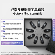 三星Samsung Ring Sizing Kit 智能戒指尺碼測(cè)量工具套裝（不含戒指）