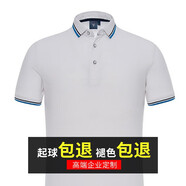 polo衫定制工作服印字短袖同學(xué)聚會(huì )T恤企業(yè)文化廣告衫訂做刺繡logo團隊公司員工集體活動(dòng)高檔工作服 白色 S