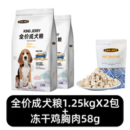 KINGJERRY牛油果狗糧成犬糧泰迪比熊博美金毛拉布拉多大小型犬通用型犬糧 成犬糧（2包共5斤）+雞胸肉58g