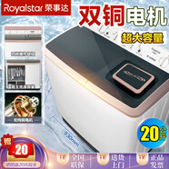榮事達Royalstar【純銅電機】半自動(dòng)洗衣機家用雙桶雙缸強力洗滌塑桶不銹鋼桶家電大型商用老式強勁動(dòng)力大容量 20公 斤【純銅電機】大容量（蓋板分離）活動(dòng)