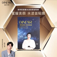 黛萊皙（DNLNXIR）黛萊皙【優(yōu)選】緊致抗皺美白補水面膜 提拉緊致抗皺補水滋潤 水漾美顏面膜