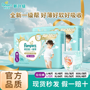 幫寶適（Pampers）幫寶適一級幫拉拉褲嬰兒學(xué)步褲 寶寶尿不濕 超薄柔軟透氣褲型尿褲 大號L72片（9-14kg）