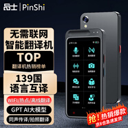 品士 離線(xiàn)翻譯機(jī)出國(guó)語(yǔ)音翻譯神器4.0AI全球多國(guó)語(yǔ)言同聲互譯翻譯筆實(shí)時(shí)同步拍照錄音英語(yǔ)傳譯商務(wù)旅游 升級(jí)款Z6+4英寸高清屏