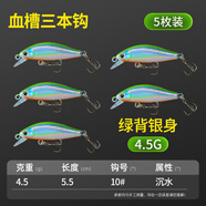 BKUMAN微物米諾沉水遠投路亞餌單鉤三本鉤淡水翹嘴鱸魚(yú)鱖魚(yú)緩沉假餌硬餌 4.5克【5條裝綠背銀身】三本鉤