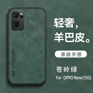 遼科適用OPPO Reno7手機殼5G新款羊巴皮手機保護套車載磁吸全包邊抗震防摔輕奢商務風復古手機硬殼男 OPPO Reno7【蒼嶺綠】 支持車載磁吸【配屏幕膜】