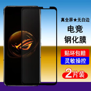 奧多金 適用ROG鋼化膜華碩游戲手機全屏覆蓋防爆防摔全包防塵無白邊高清屏幕保護手機貼膜 ROG5/5S/5Spro 全屏鋼化膜【2片裝】配手機殼