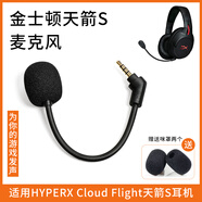 墨頓 適用HyperX金士頓颶風(fēng)2/3耳罩極度未知cloud2/毒刺/阿爾法/天箭/暴風(fēng)/戰(zhàn)斧/天際頭戴式游戲耳機套 【天箭/天箭S】黑色麥克風(fēng)一條【送咪罩】