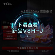 TCL電視 55V8E 55英寸 120Hz MEMC防抖 2+32GB 4K高清 客廳家用液晶智能平板電視機(jī)  以舊換新