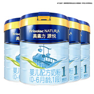 美素佳兒（Friso）美素力金裝源悅1段800g嬰兒配方奶粉0-6個(gè)月適用 4罐