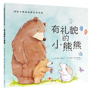 挑選4本18元】【繪本】國際大師情商教養(yǎng)繪本18冊 國外獲獎(jiǎng)繪本 國際大師情商教養(yǎng)繪本館 3-4-5-6歲幼兒園中班大班睡前故事書三四歲 有禮貌的小熊熊【挑選4本18】