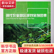 現(xiàn)代農業(yè)園區(qū)規(guī)劃案例圖集 中國輕工業(yè)出版社  張?zhí)熘?主編 書籍