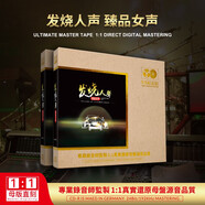 正版發(fā)燒人聲極致女聲母帶母盤直刻發(fā)燒人聲無損高音質(zhì)車載CD碟片