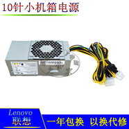 側至柒聯(lián)想M43H M590s M710s M720s M910s M4000e M6201d臺式機電源500W 光寶PA-5181-3A[全新550W顯卡版