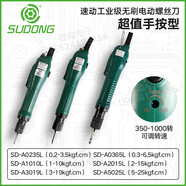 速動(dòng)全自動(dòng)無刷電動(dòng)螺絲刀SD-A5025L扭力可調(diào)無刷電批起子螺絲批 SD-A5025L (扭力5-25kgf.cm)
