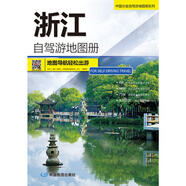 2024新版 中國(guó)自駕游公路里程交通地圖冊(cè)系列  分省旅游地圖冊(cè) 交通線路查詢 自駕游攻略 西北西南華北華南華東各線路 浙江