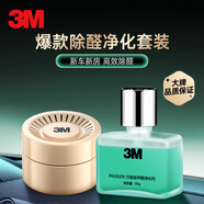 3M車內(nèi)除味 新車除醛去異味除臭 甲醛凈化劑+凈化凝膠 組合裝