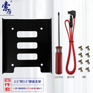 索厲 固態(tài)硬盤(pán)支架2.5轉(zhuǎn)3.5 SSD裝機(jī)配件套裝 配硬盤(pán)托架/SATA線/螺絲刀/螺絲/SL-T02