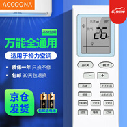 Accoona適用萬(wàn)能空調遙控器格力美的海爾海信志高新科龍TCLG長(cháng)虹松下奧克斯三星洋菱大金美博小米 適用于格力空調遙控器通用空調柜機掛機