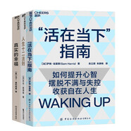 提升心智 智慧人生系列 活在當下”指南+人生十二法則+真實的幸福（2020珍藏版）（ 套裝共3冊）