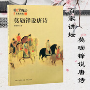 莫礪鋒說唐詩