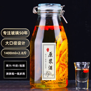 喜碧（Scybe）泡酒瓶密封罐泡酒容器酒壺玻璃密封罐白酒泡酒瓶空瓶韋達1400ml