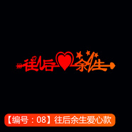 點(diǎn)駿汽車后窗l(fā)ed表情顯示屏用于轎車高位剎車燈投影板尾燈投影板 往后余生 愛心款 汽車通用品
