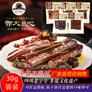 郭大良心郭大良心手工豆腐干30gx10袋四川宜賓特產(chǎn)南溪豆干零食小包裝零食 (干香偏硬)混合口味30g*10袋