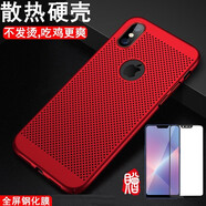 銘威達【散熱透氣殼】銘威達 蘋果XSmax手機殼iphone x/xr/xs max防摔磨砂硬殼保護套 6.5寸蘋果XSmax-中國紅+全屏鋼化膜