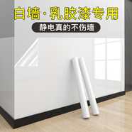 菲翔墻面保護膜透明靜電乳膠漆墻壁防踢防臟貼紙白墻家用防水防潮貼膜 全透明 (靜電吸附不傷墻 弱反光) 45cm寬*3米長(每卷)