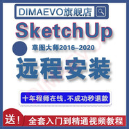 Sketchup草圖大師 Vray 渲染器su軟件遠程安裝Mac全套自學教程 Sketchup 2019