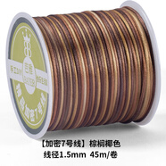 中國結(jié)編織繩漸變7號線手工彩色星空段染線diy手手鏈子玉線 【升級款】棕櫚椰色-7號線/線徑1.5mm/約45