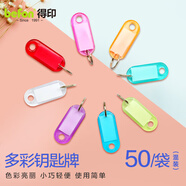 得印彩色鑰匙牌標(biāo)識(shí)牌鑰匙標(biāo)簽貼鑰匙扣鏈7212分類管理標(biāo)記標(biāo)簽牌子鑰匙吊牌貼辦公用品50/袋