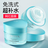 珀萊雅睡眠面膜免洗夜間補水保濕涂抹式女男旗艦款 兩瓶裝100g