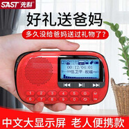 先科（SAST） 收音機老人便攜式充電迷你小音響小型插卡音箱音樂(lè )隨身聽(tīng)mp3老年人聽(tīng)戲曲 V90 中國紅無(wú)卡