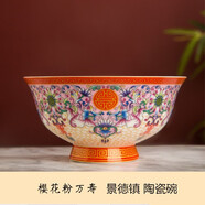 瑾睿茗瓷琺瑯彩陶瓷碗單個(gè)家用宮廷復古風(fēng)中式高腳米飯面碗景德鎮瓷餐具 萬(wàn)壽櫻花粉飯碗【單個(gè)】  5英寸  【單個(gè)】