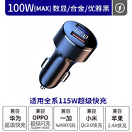 榮耀適配原裝華為新款66W車(chē)載充電器快充汽手機(jī)充電頭閃充插頭充電線 100W旗艦版閃充
