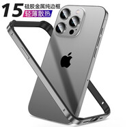墨迪 適用于蘋果15手機殼金屬邊框 iphone15pro硅膠內襯防摔max/plus創(chuàng)意祼感散熱殼 金屬外框【泰坦灰】贈鋼化膜 蘋果15promax