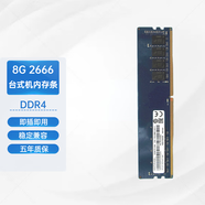 聯(lián)想（lenovo） 記憶科技（RAMAXEL） DDR4臺(tái)式機(jī)電腦內(nèi)存條兼容華碩惠普戴爾等 8G DDR4 2666臺(tái)式機(jī)內(nèi)存
