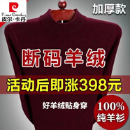 皮爾卡丹（pierre cardin）特價撿漏100%羊毛衫男加厚毛衣男冬季中老年羊絨針織衫 e紅色-半·高·領(lǐng) XL 175/92A 建議135-155斤