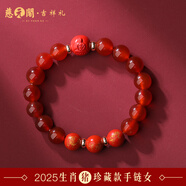慈元閣2025年蛇年生肖屬豬吉祥禮手鏈吊墜擺件車掛組合套吉祥物 3.六度六合瑪瑙手鏈-珍藏女款