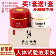 永美佳顏老中醫(yī)紅白瓶377祛斑霜面霜美白產(chǎn)品淡化黑色素雀斑曬斑黃褐斑 紅白瓶2套+精華液1瓶