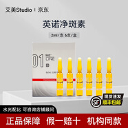 INNO INNOAESTHETICS英諾小棕 瓶1966提亮膚色祛黑水光原液凈斑素精華深層保濕補水 英諾凈斑素2ml*6支/盒 帶防偽