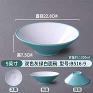 密胺斗笠碗日式味千拉面碗北歐餐具商用麻辣燙碗大號面碗螺螄粉碗 雙色灰綠白面碗B516-9英寸