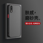 今舞 【促銷】適用華為p20/p20pro手機(jī)殼硅膠軟邊全包防摔半透明磨砂男女款硬殼保護(hù)套 P20- 黑色