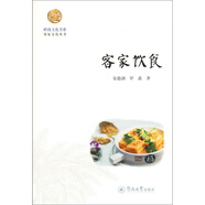 客家飲食/嶺南文化書系·客家文化叢書